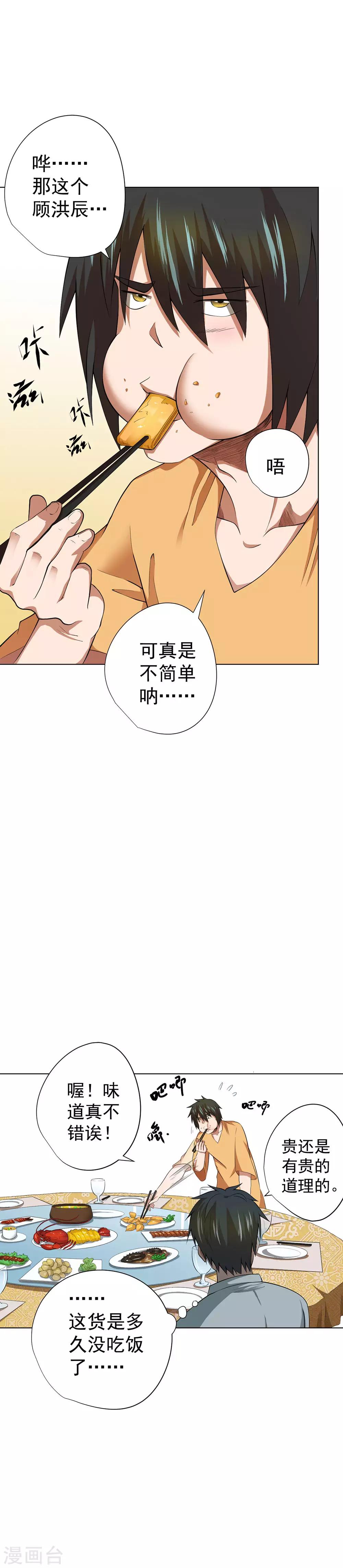 《逆天神医》第42话 第4页