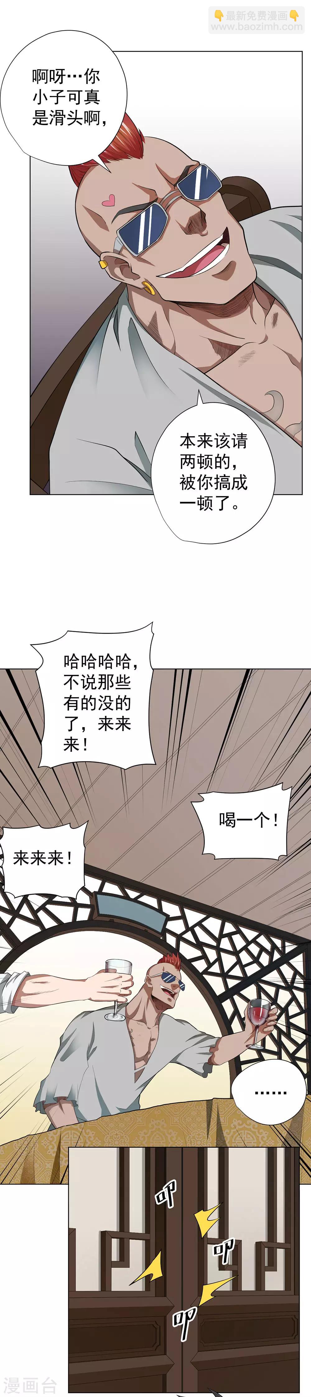 《逆天神医》第42话 第6页
