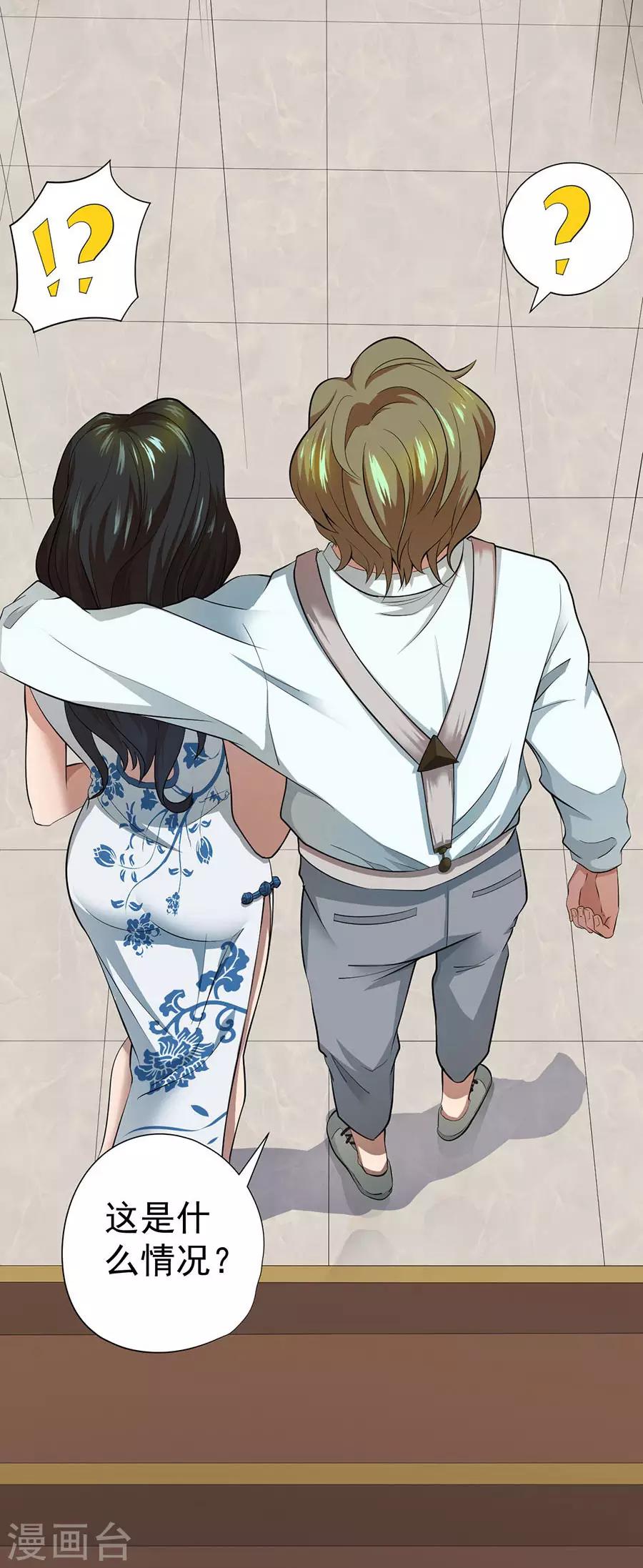 《逆天神医》第43话 第11页