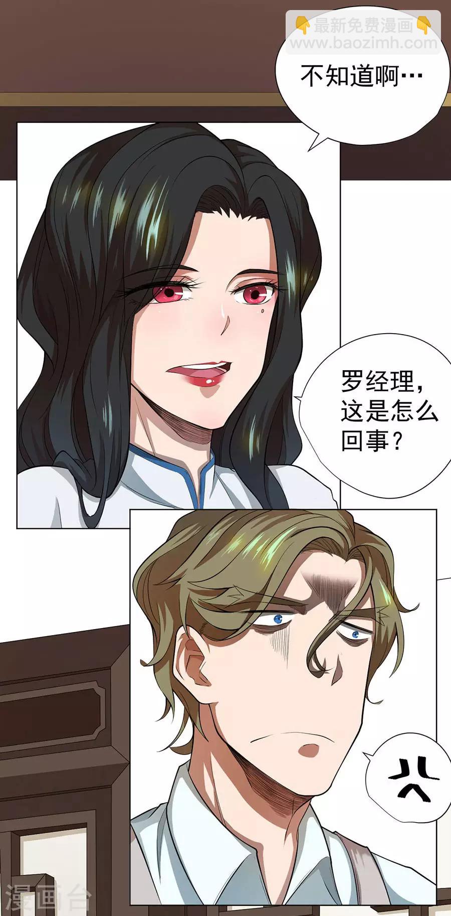 《逆天神医》第43话 第12页