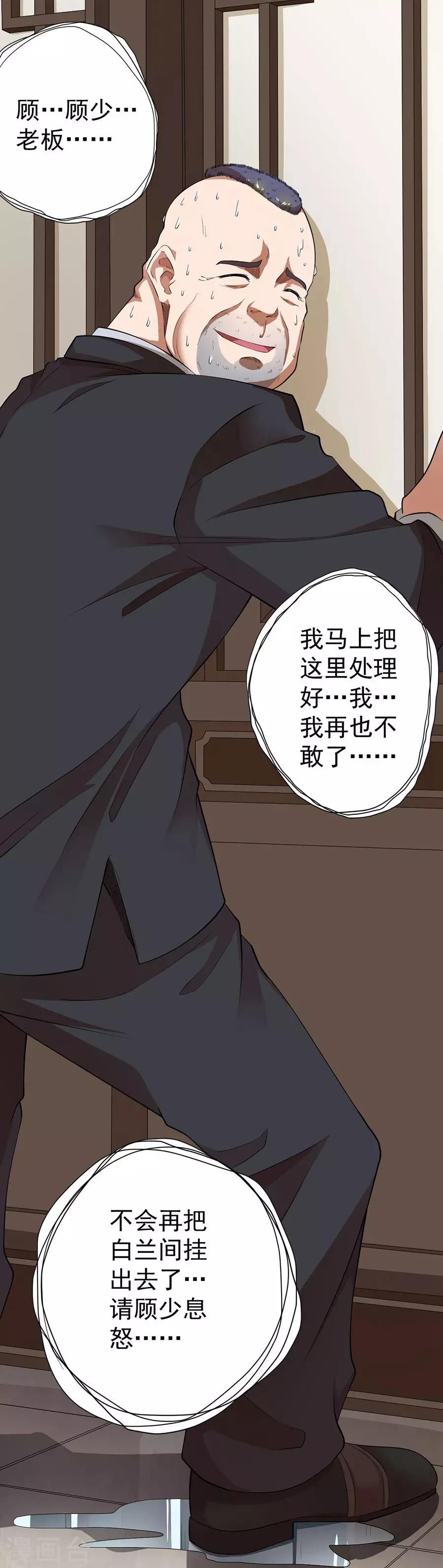 《逆天神医》第43话 第13页