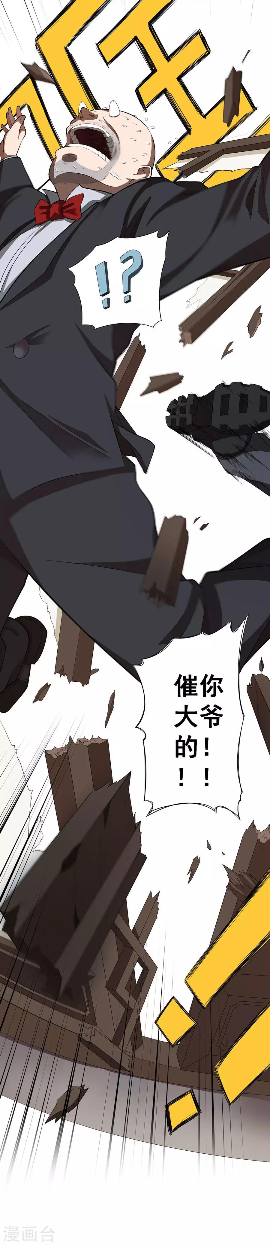 《逆天神医》第43话 第15页