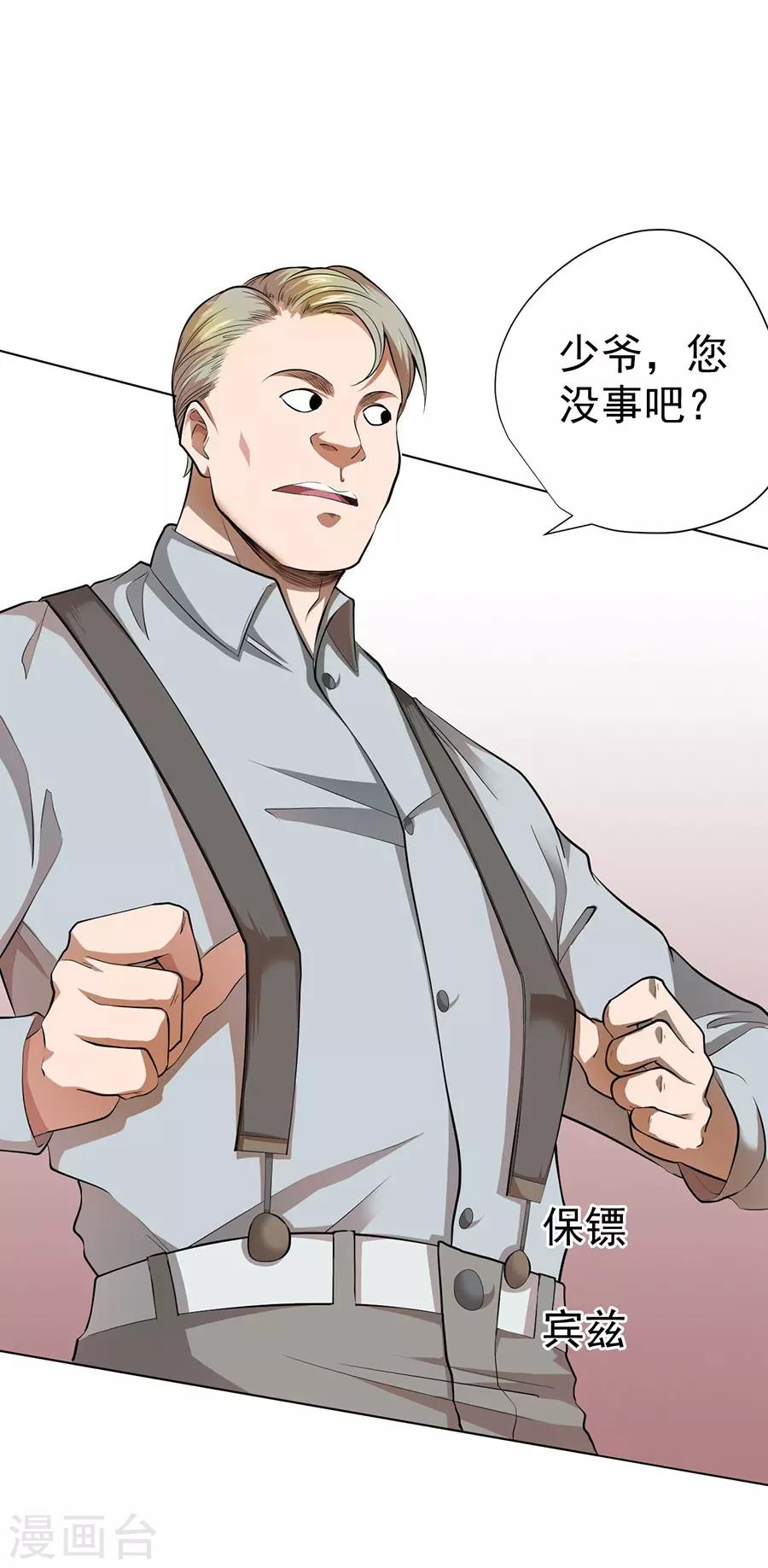 《逆天神医》第43话 第17页
