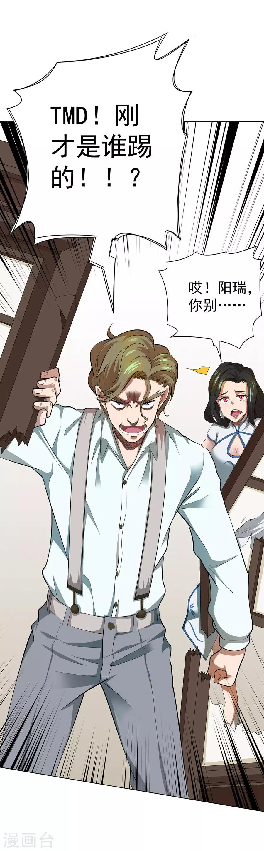《逆天神医》第43话 第19页