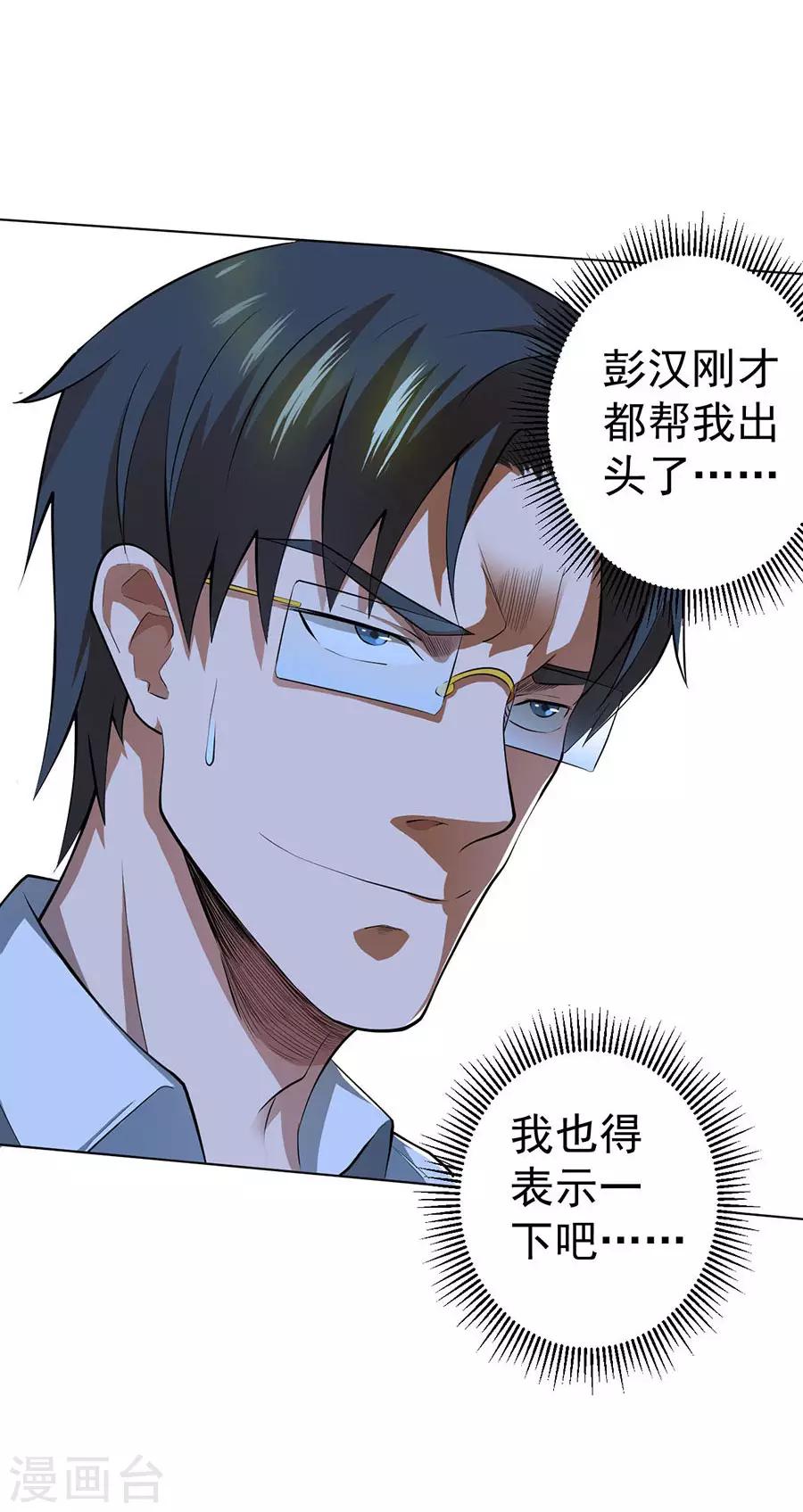 《逆天神医》第43话 第22页