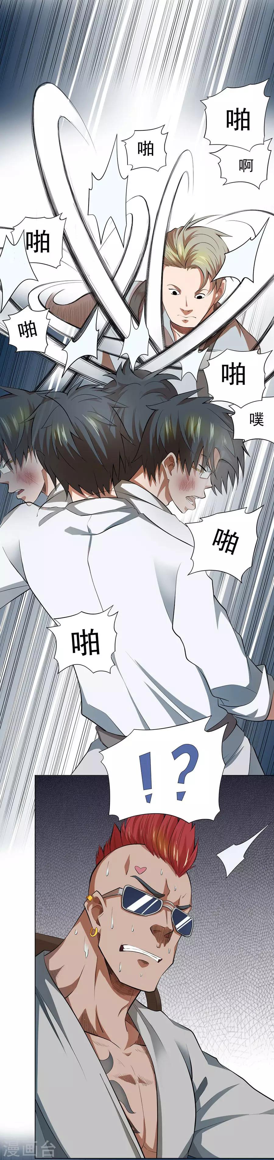 《逆天神医》第43话 第28页