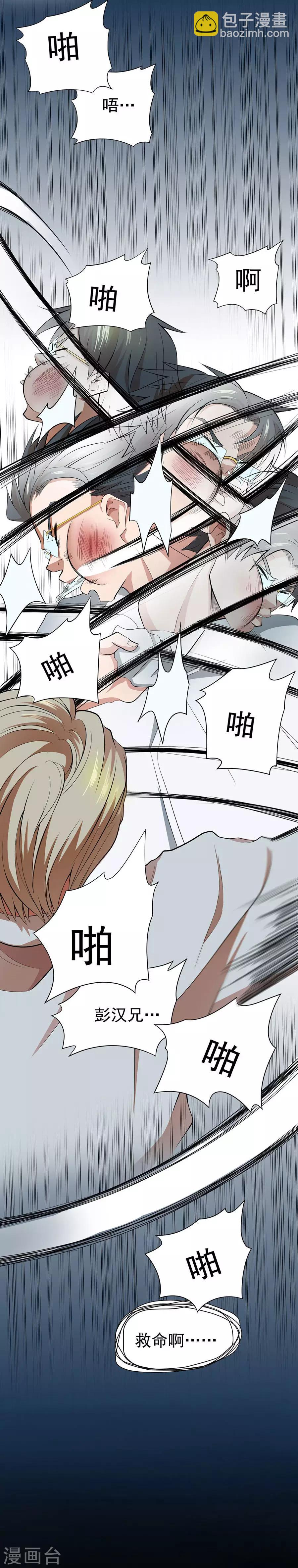 《逆天神医》第43话 第29页
