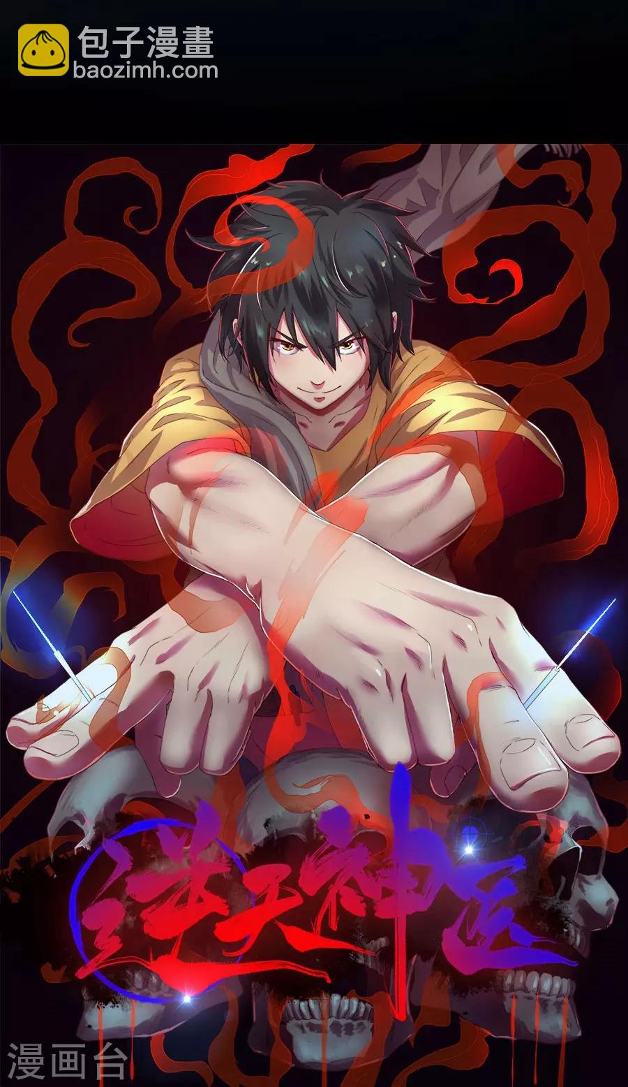 《逆天神医》第43话 第30页