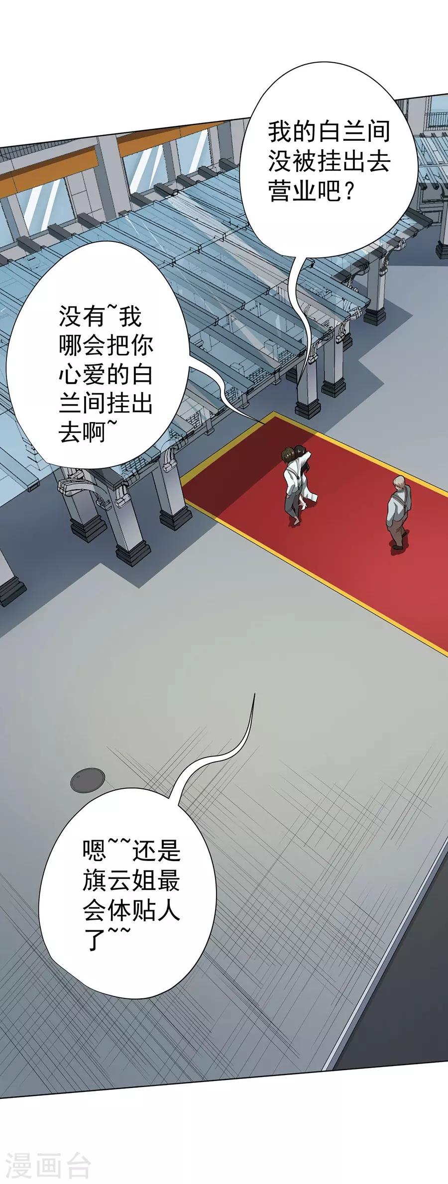 《逆天神医》第43话 第4页