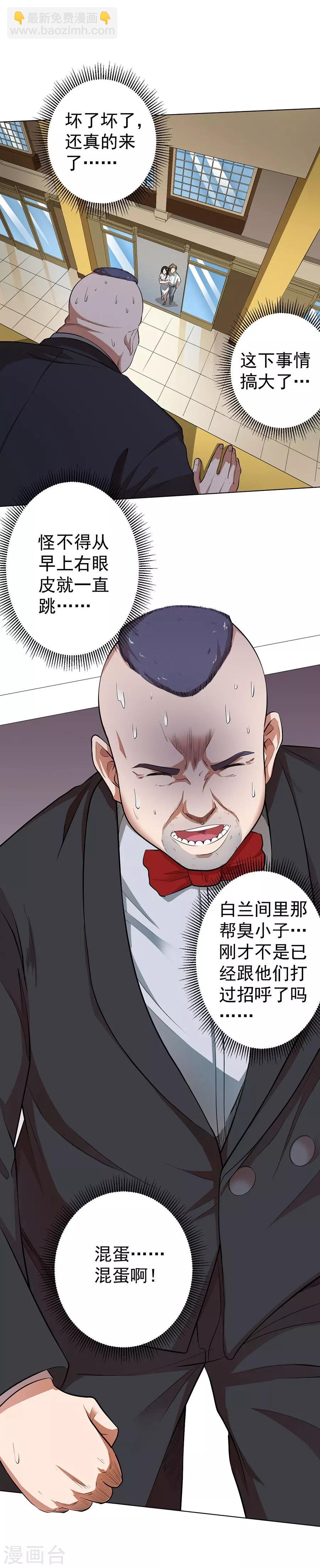 《逆天神医》第43话 第5页