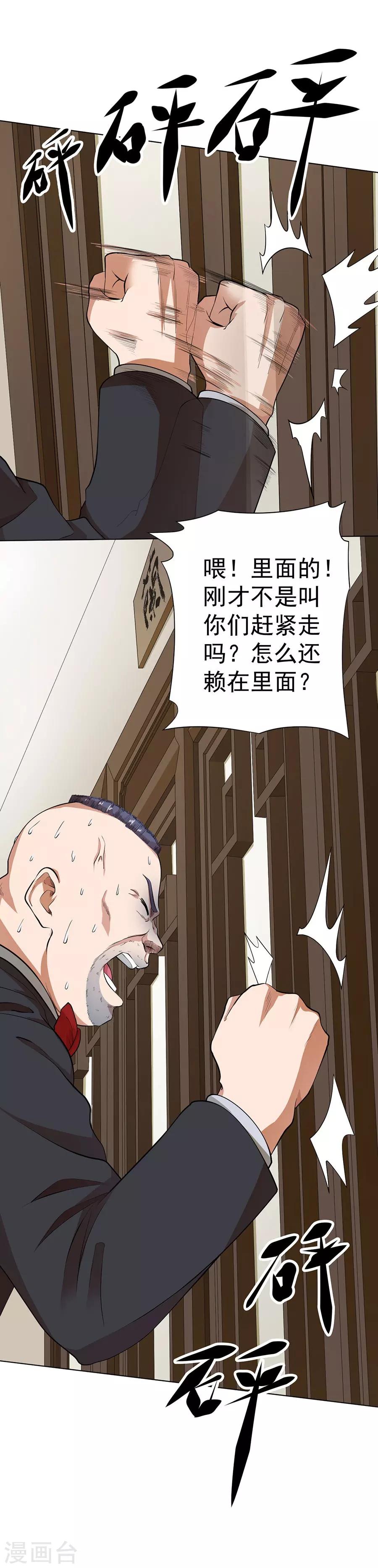 《逆天神医》第43话 第6页