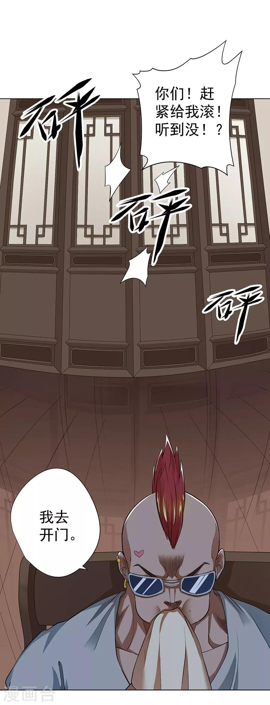 《逆天神医》第43话 第9页