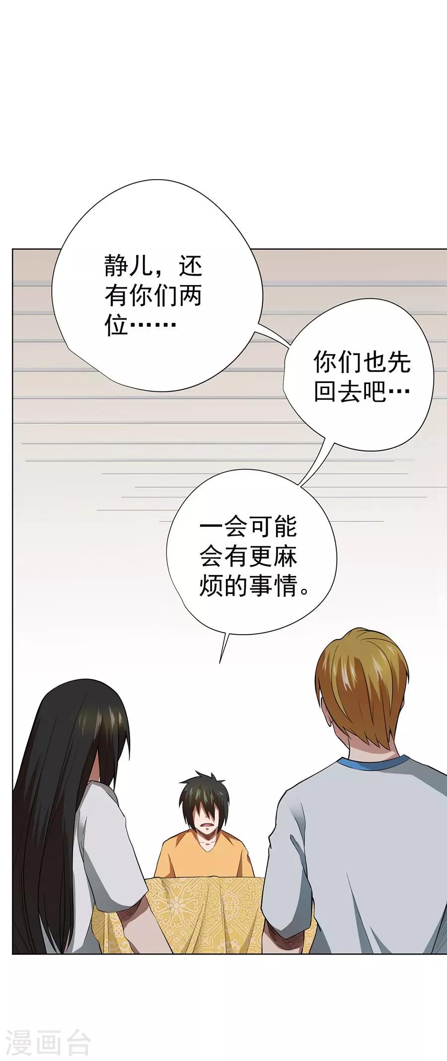 《逆天神医》第45话 第10页