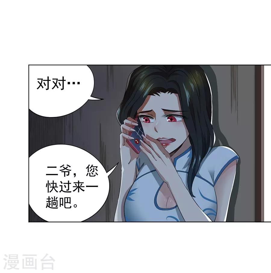 《逆天神医》第45话 第11页