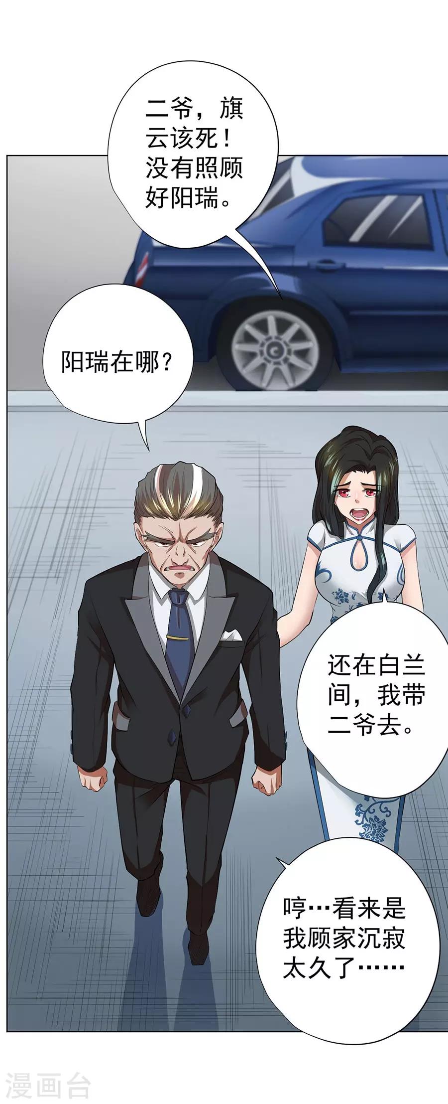 《逆天神医》第45话 第16页
