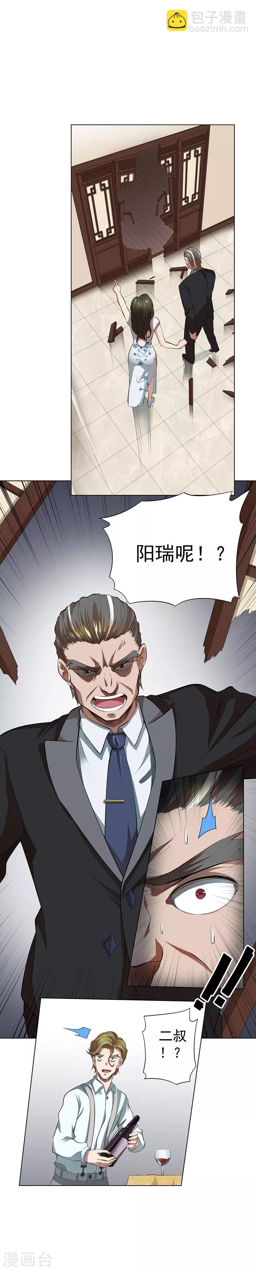 《逆天神医》第45话 第18页