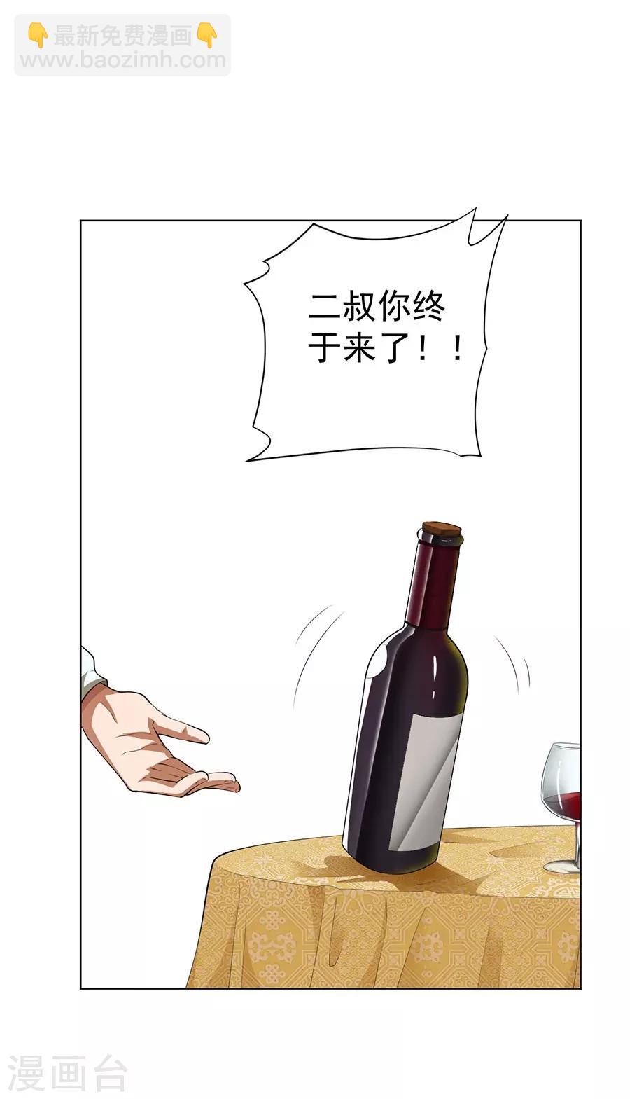 《逆天神医》第45话 第19页