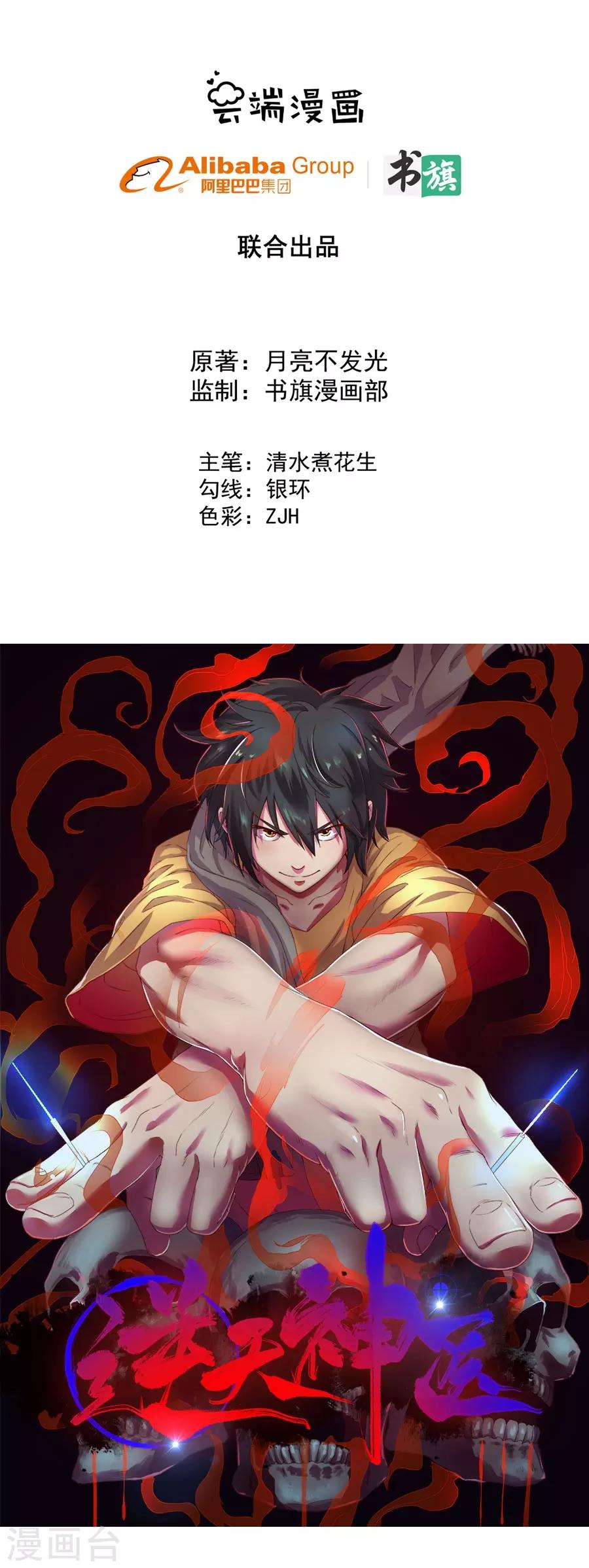 《逆天神医》第45话 第1页