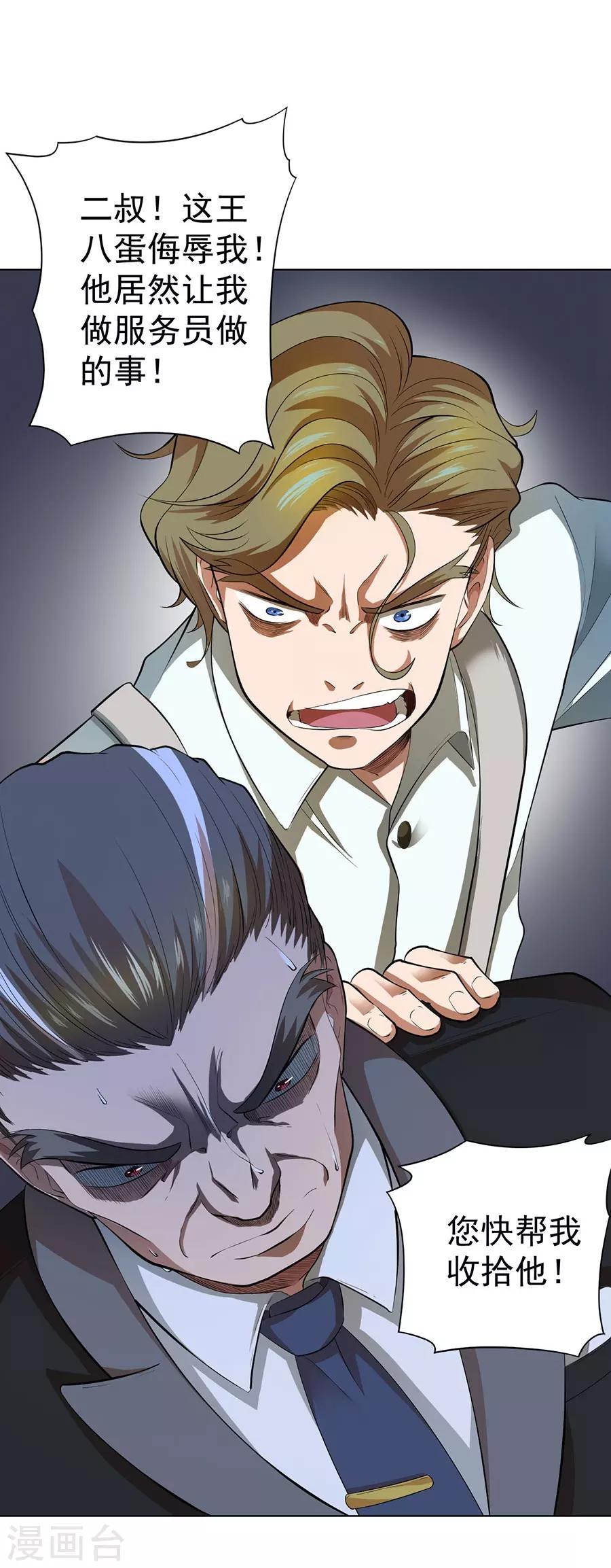 《逆天神医》第45话 第20页