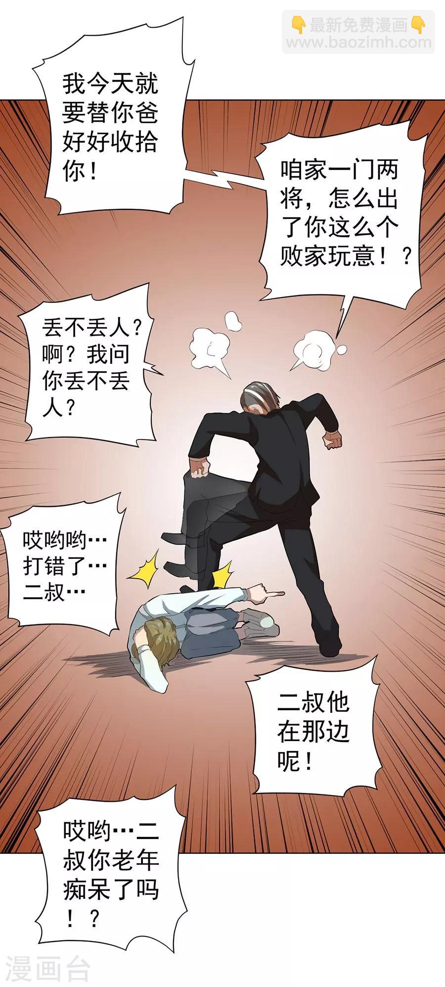《逆天神医》第45话 第23页