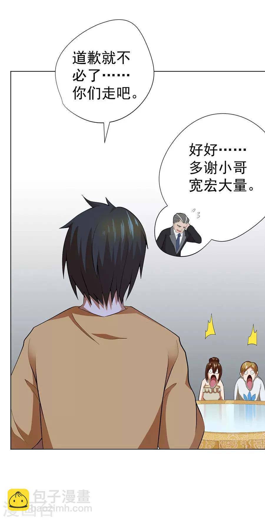 《逆天神医》第45话 第25页