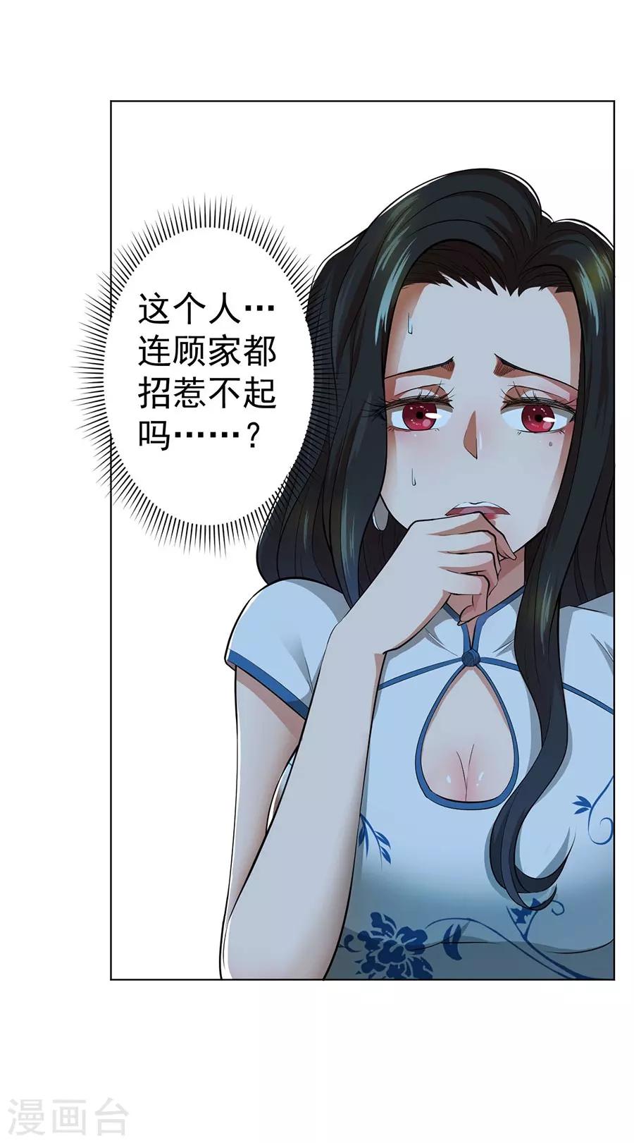 《逆天神医》第45话 第27页
