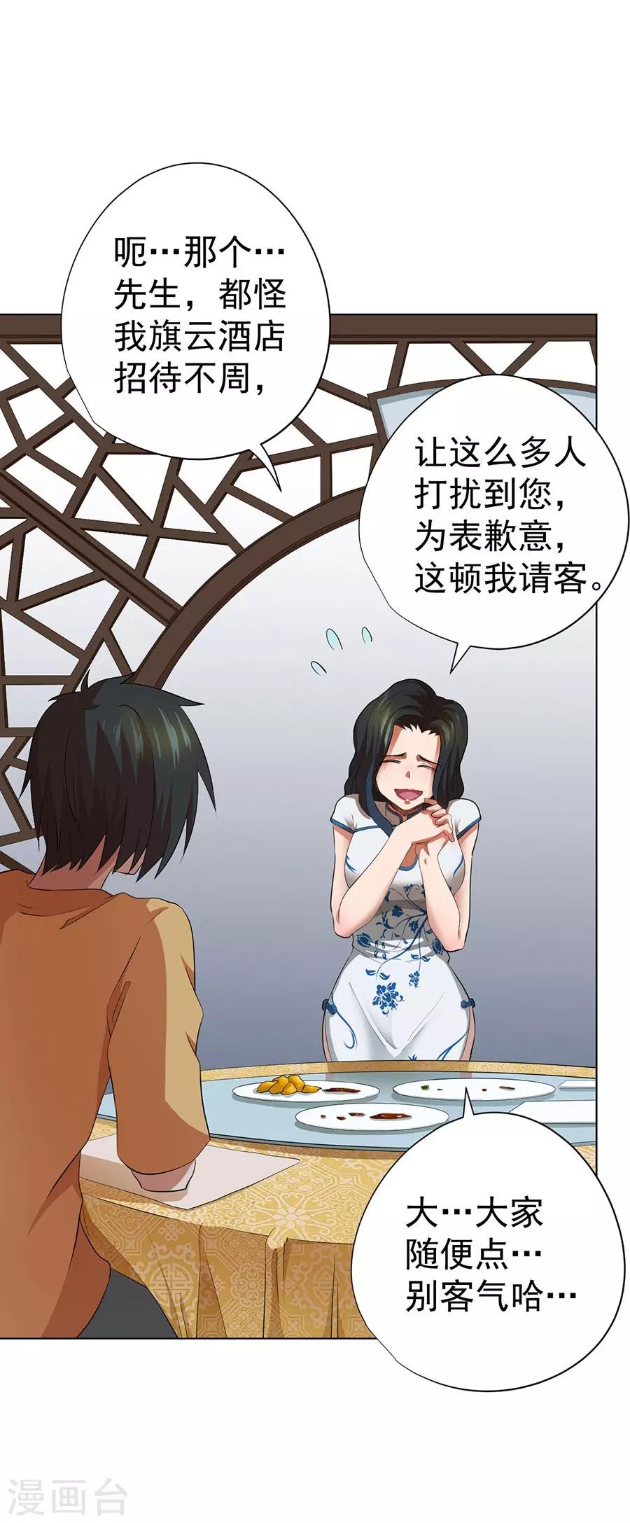 《逆天神医》第45话 第28页