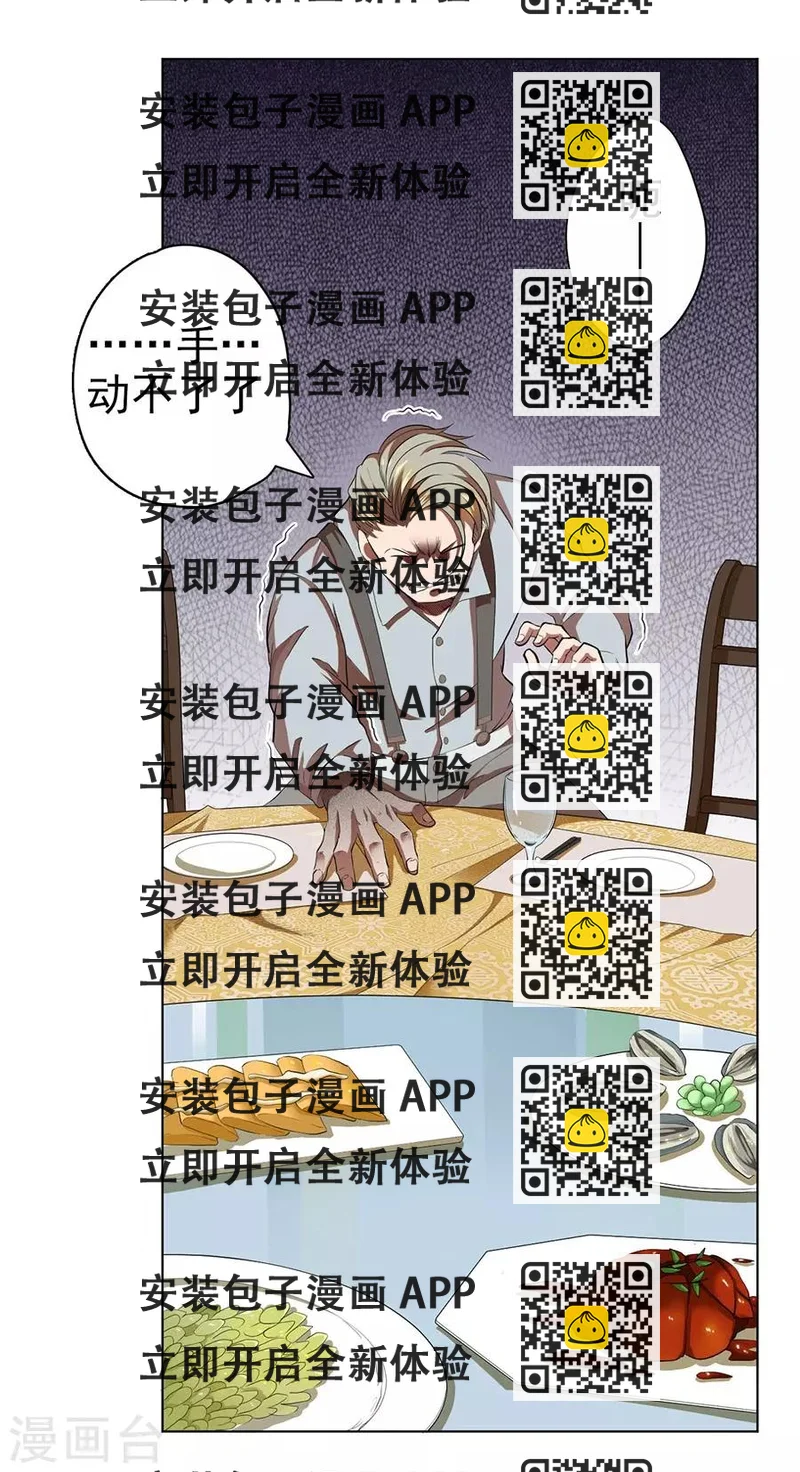 《逆天神医》第45话 第2页