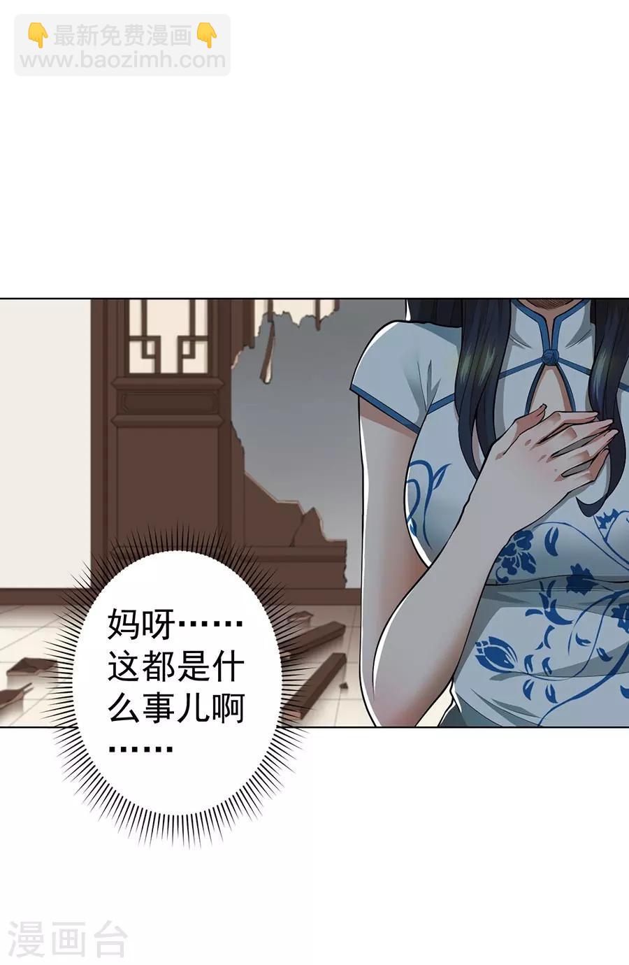 《逆天神医》第45话 第30页