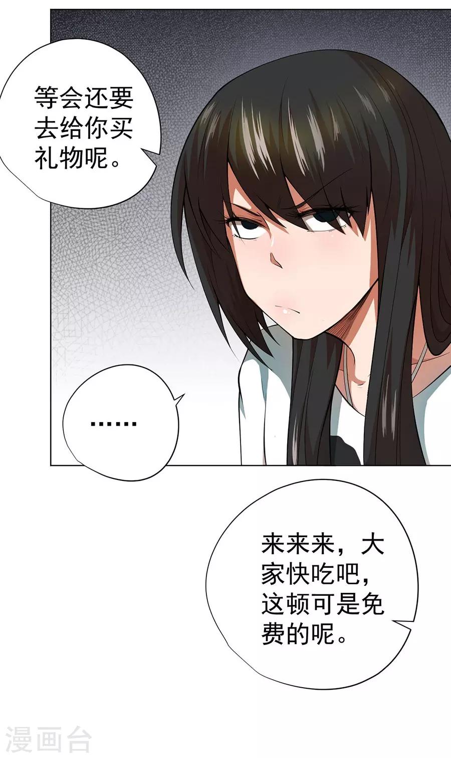 《逆天神医》第45话 第32页