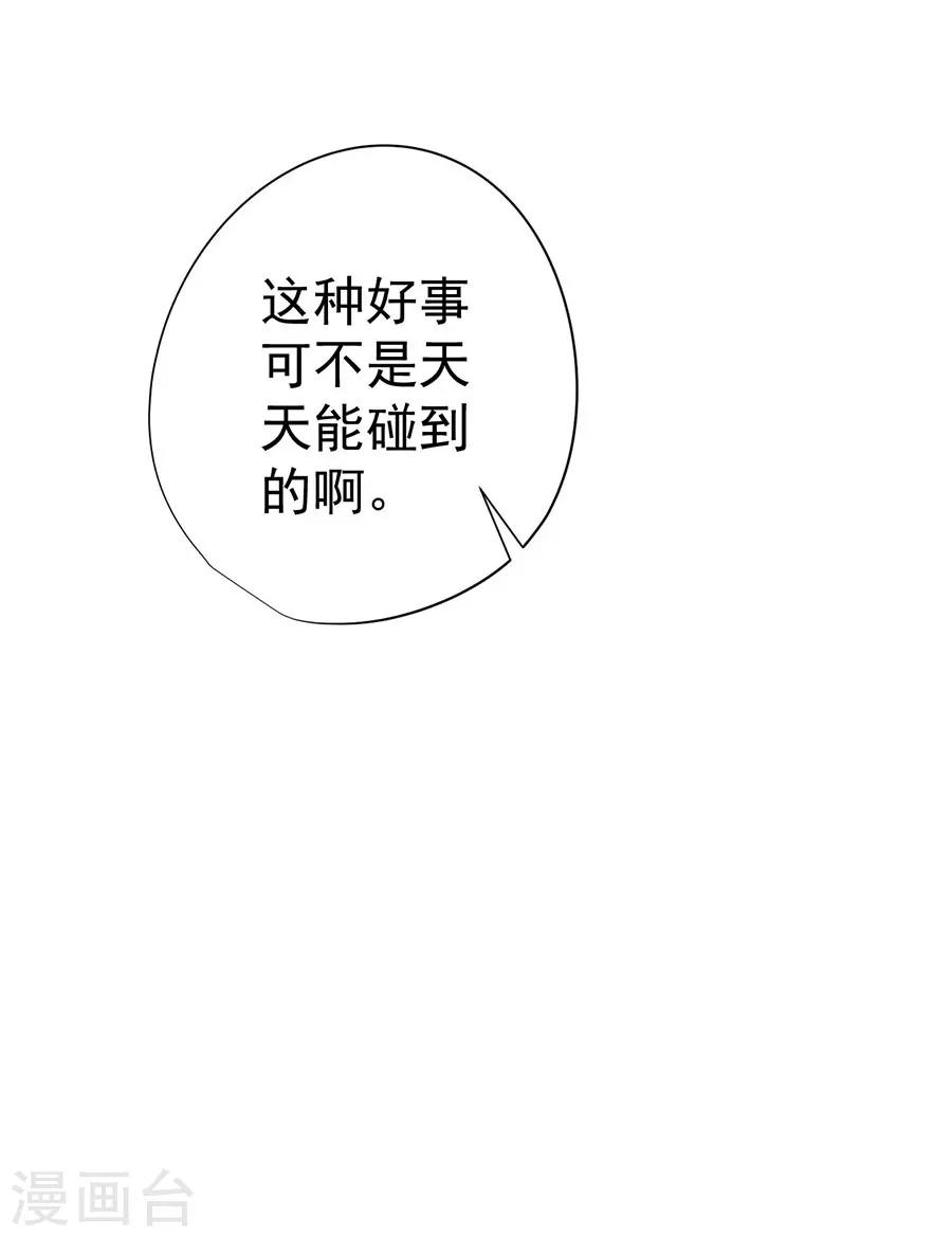 《逆天神医》第45话 第33页