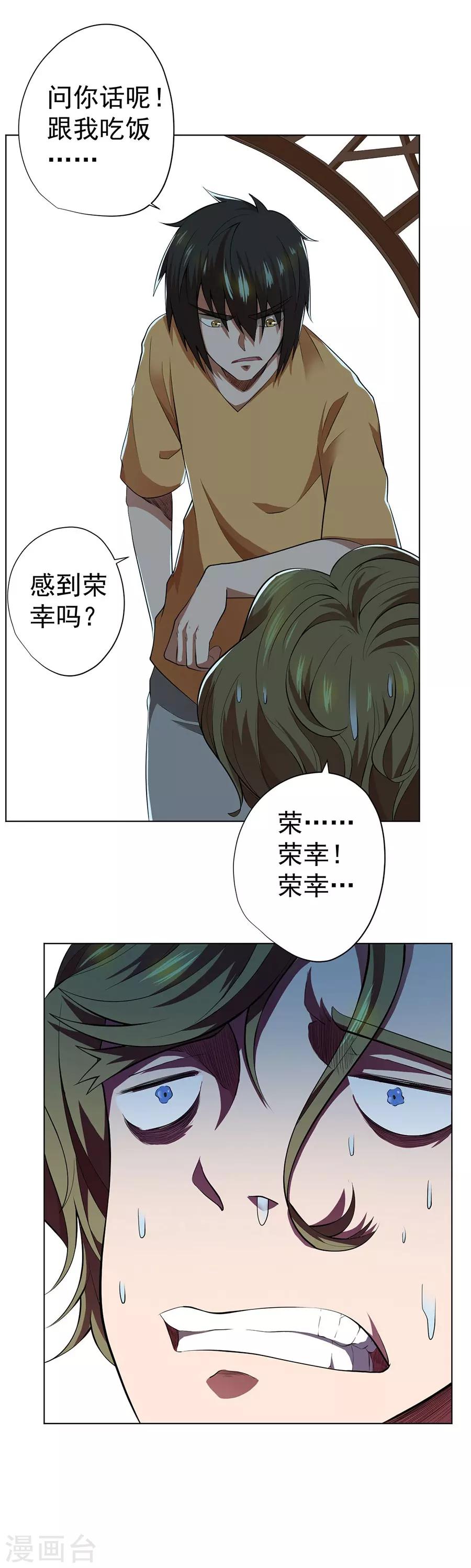 《逆天神医》第45话 第3页