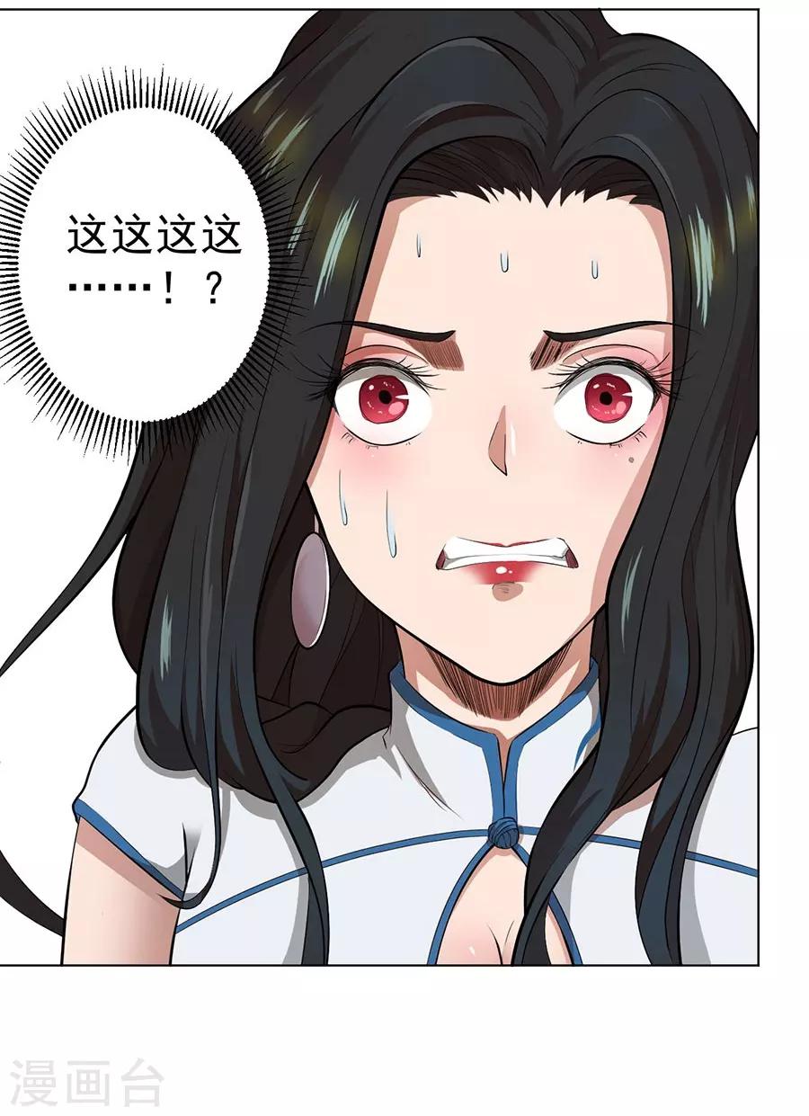 《逆天神医》第45话 第5页