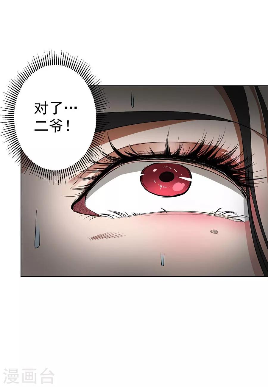 《逆天神医》第45话 第6页