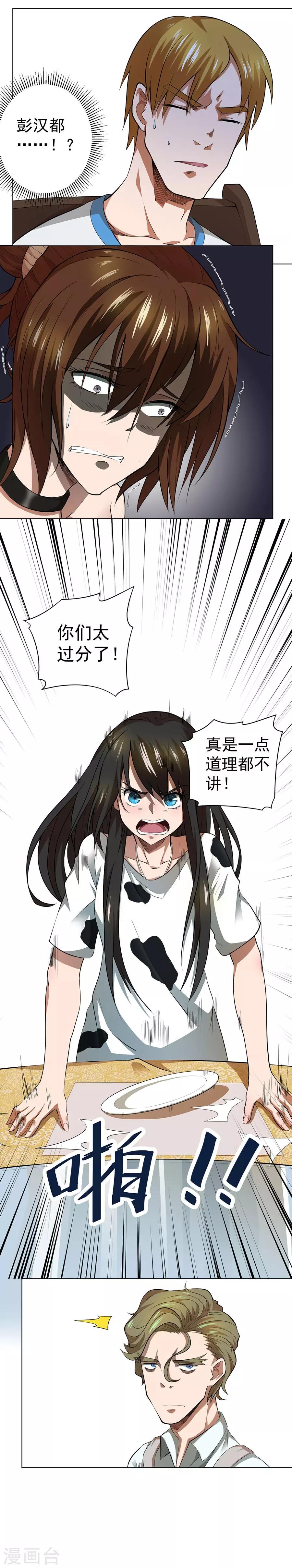 《逆天神医》第44话 第12页