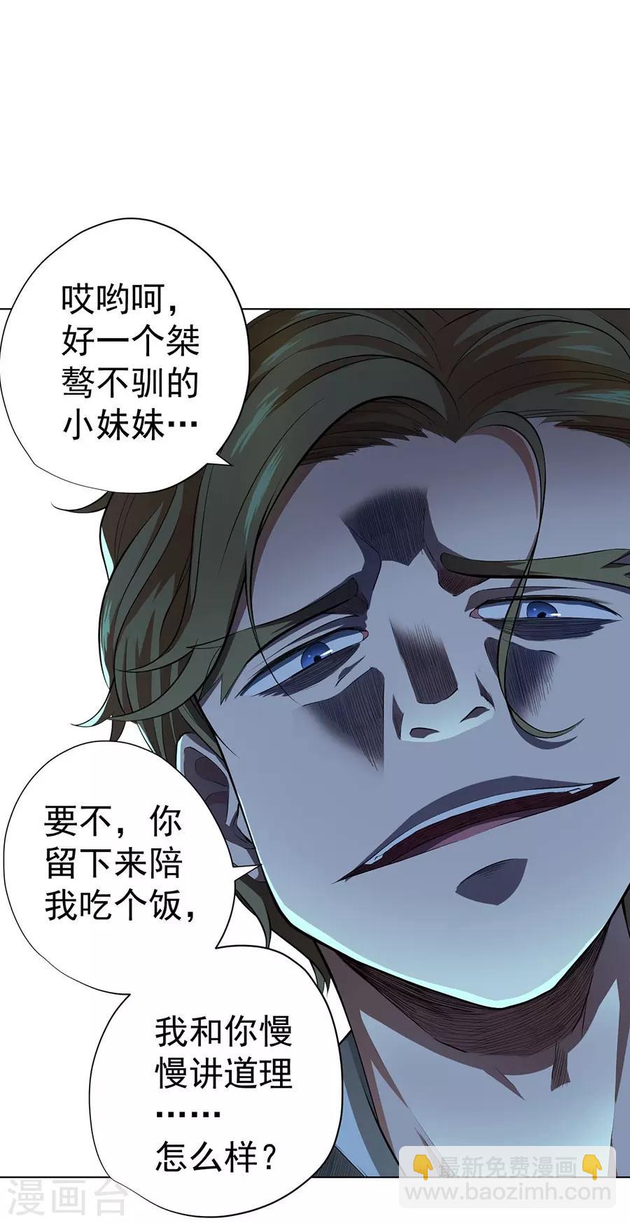 《逆天神医》第44话 第13页