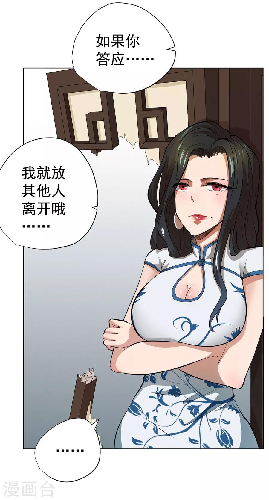 《逆天神医》第44话 第14页