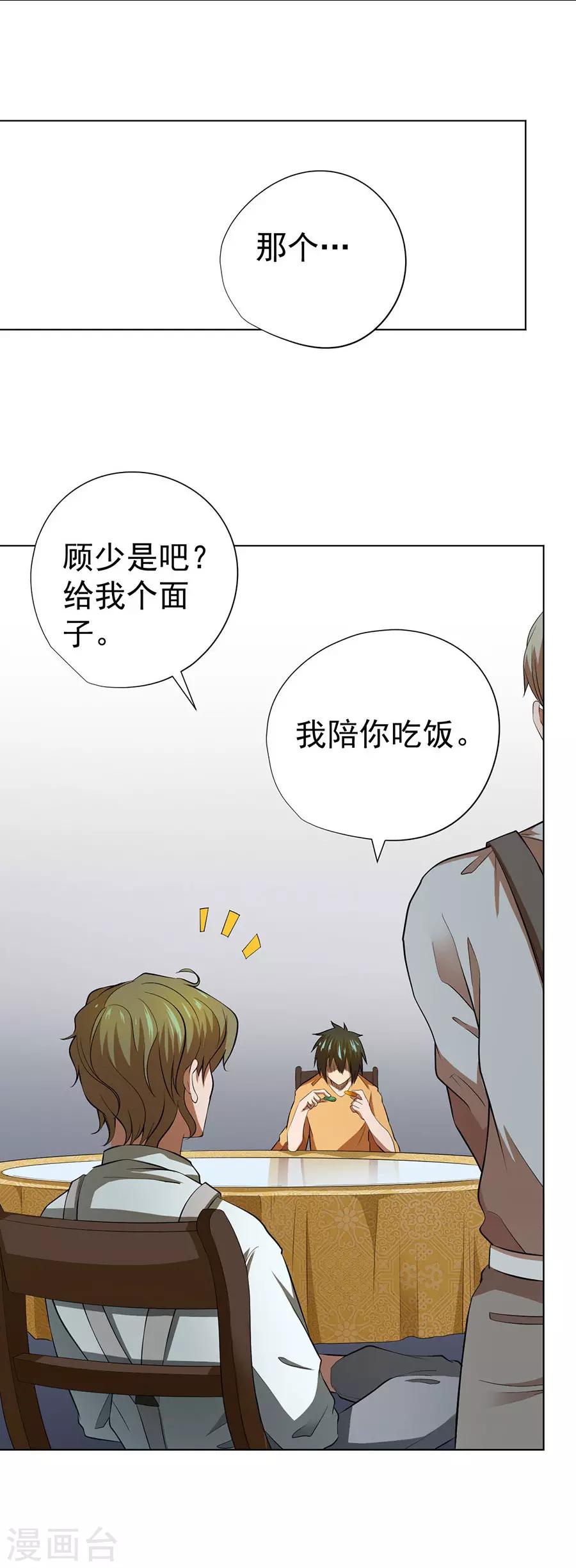 《逆天神医》第44话 第18页