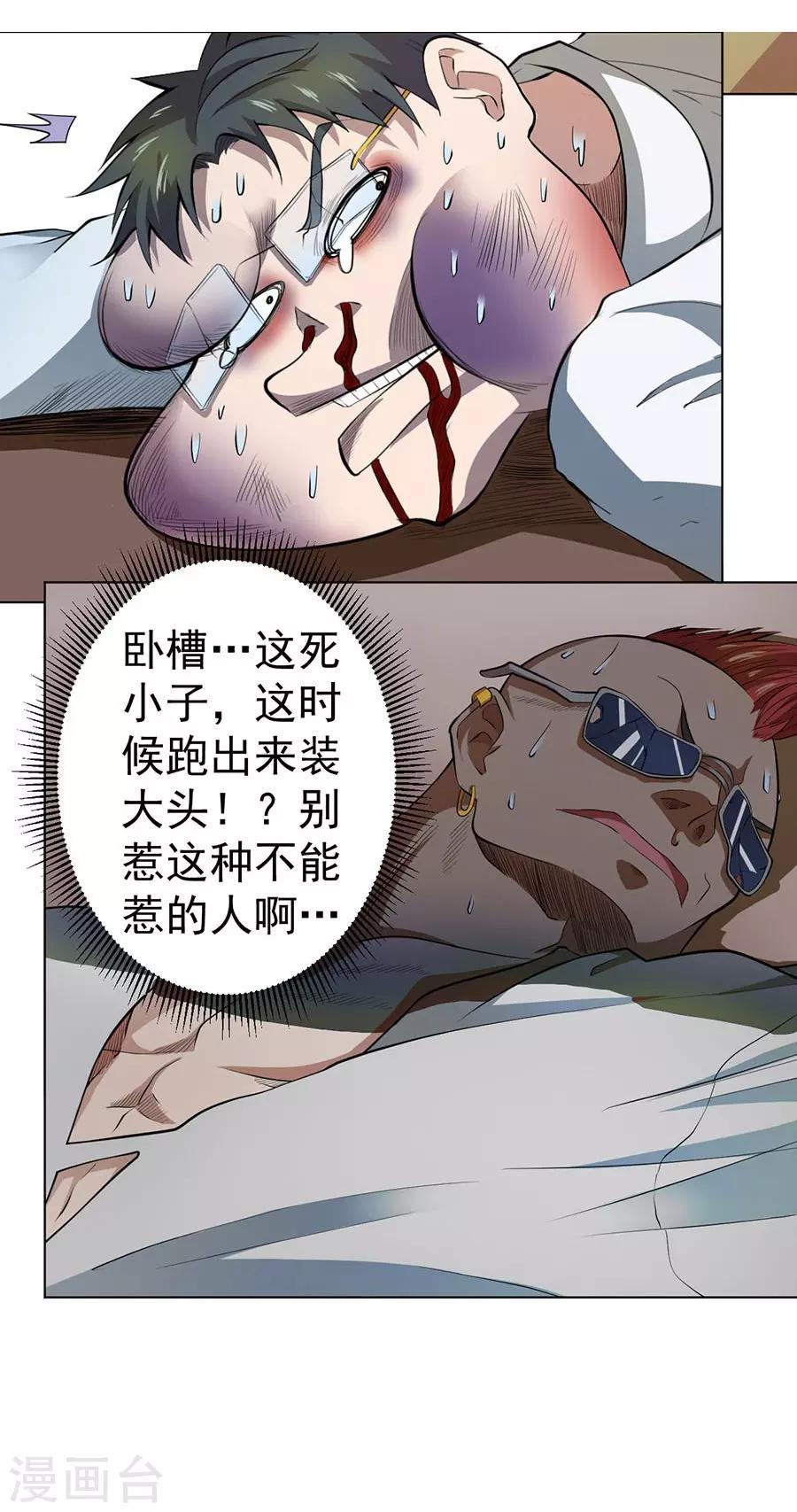 《逆天神医》第44话 第20页