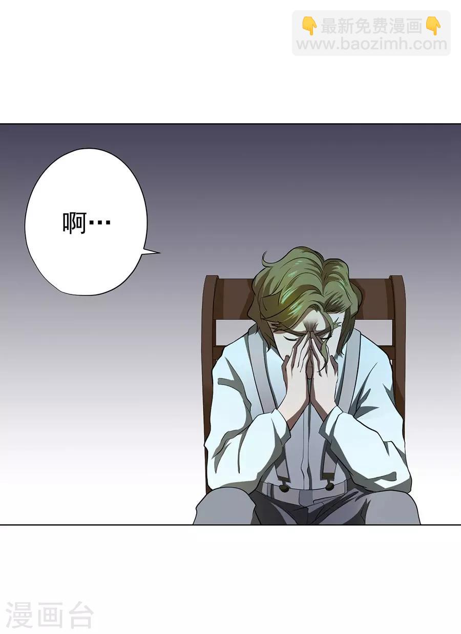 《逆天神医》第44话 第21页