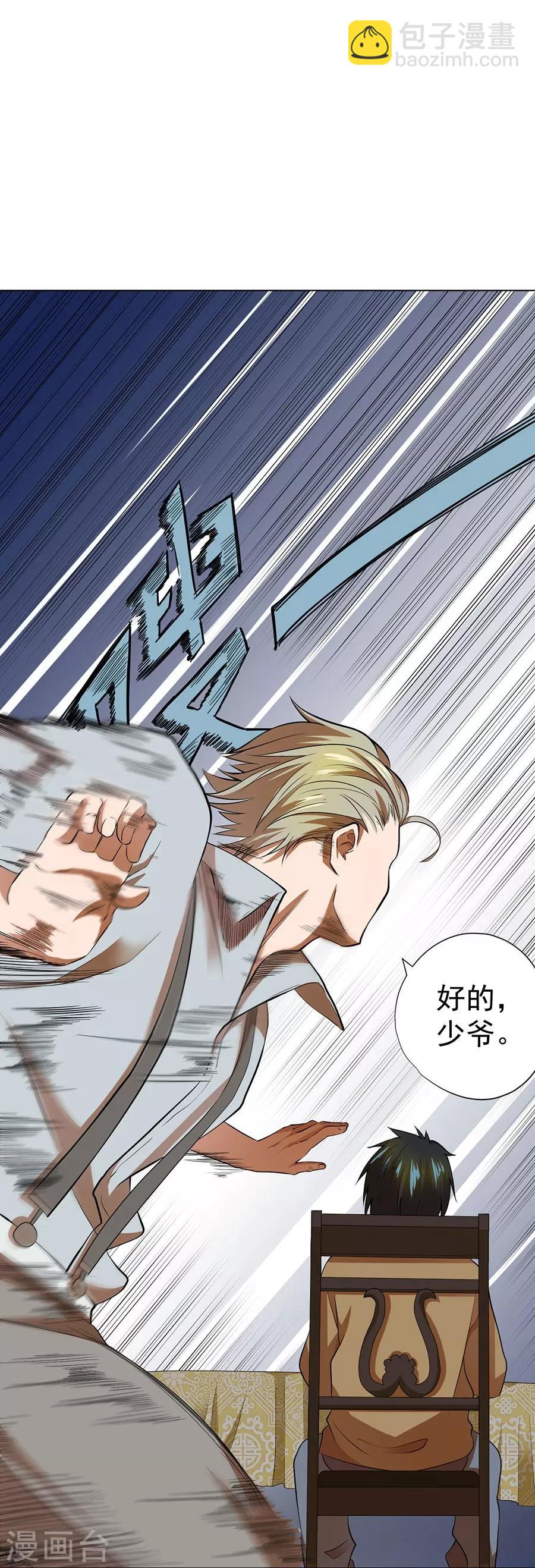 《逆天神医》第44话 第23页