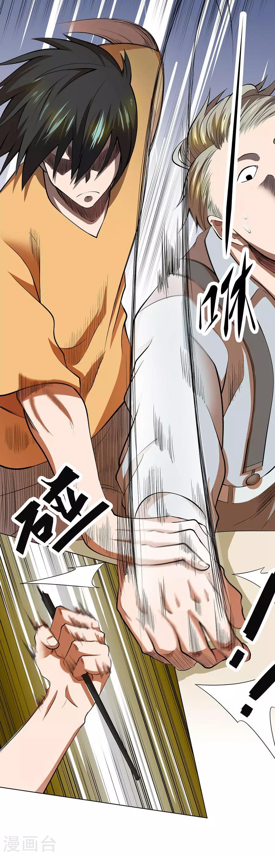 《逆天神医》第44话 第25页