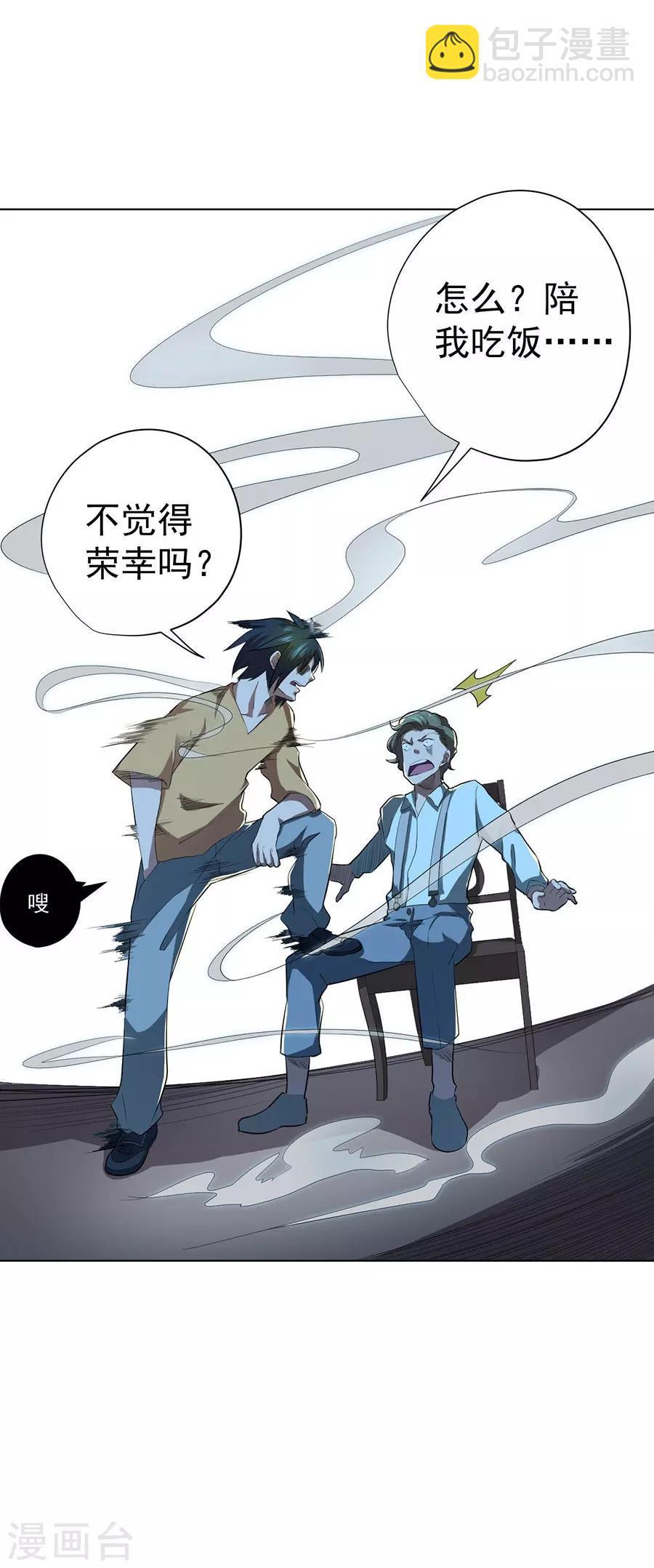 《逆天神医》第44话 第27页