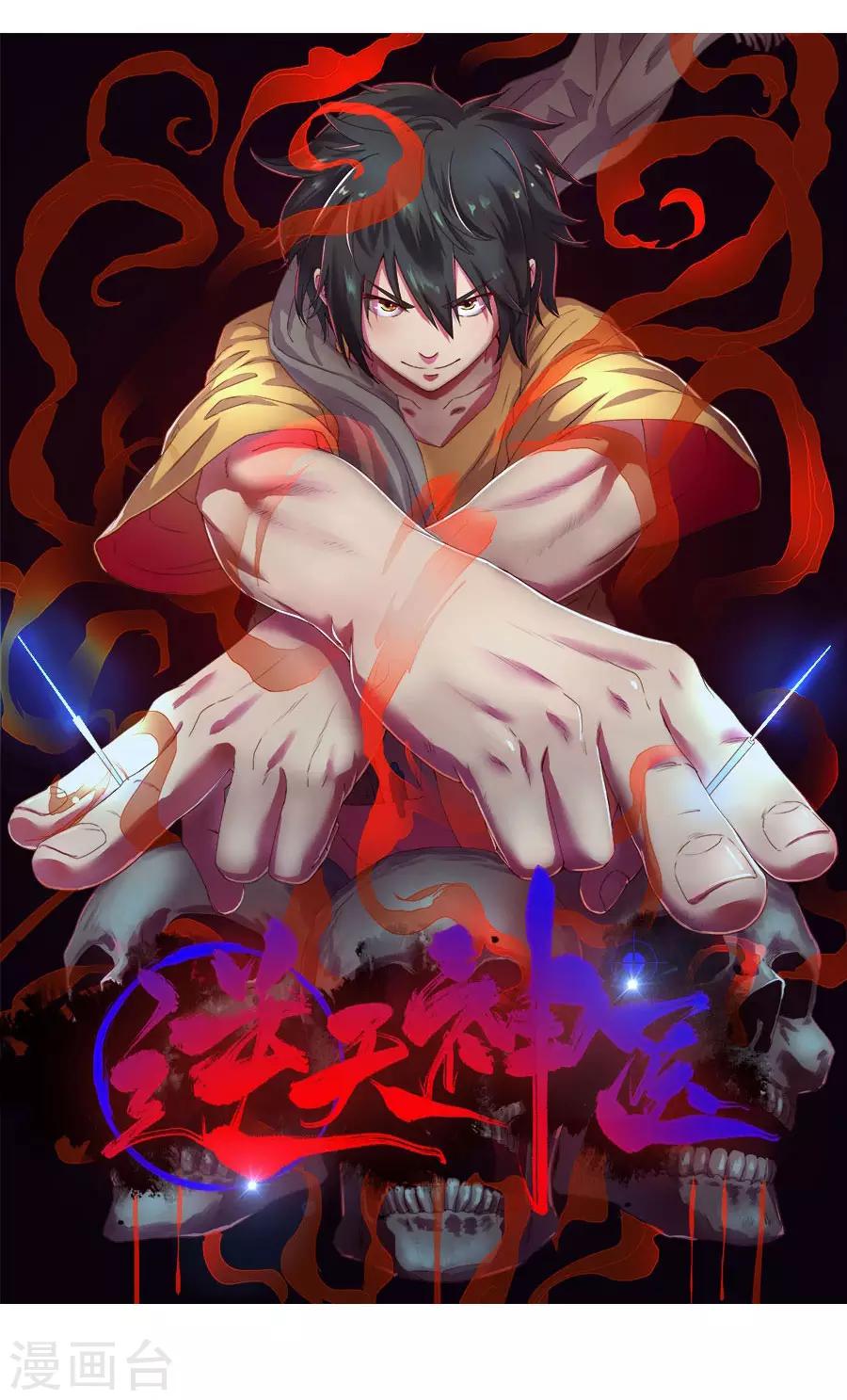 《逆天神医》第44话 第2页