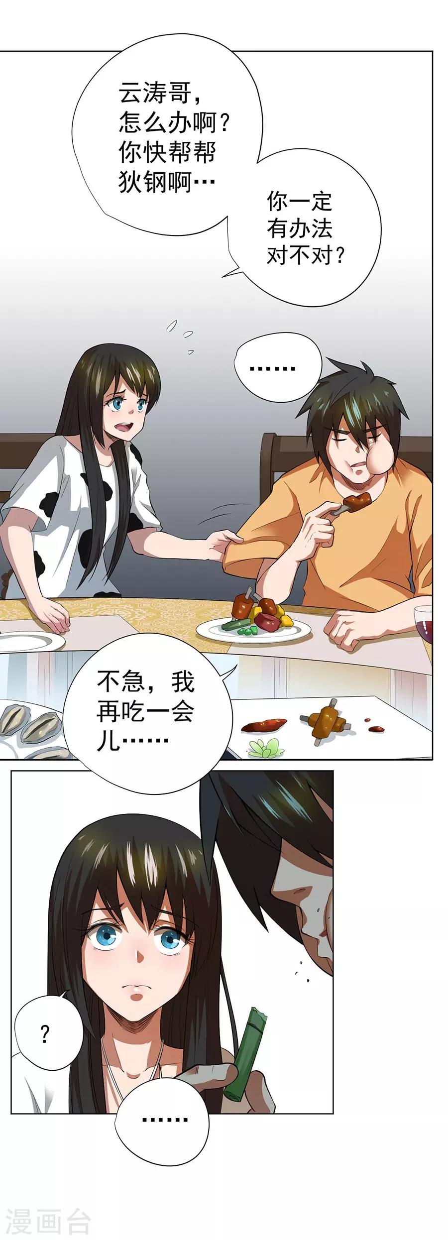 《逆天神医》第44话 第4页