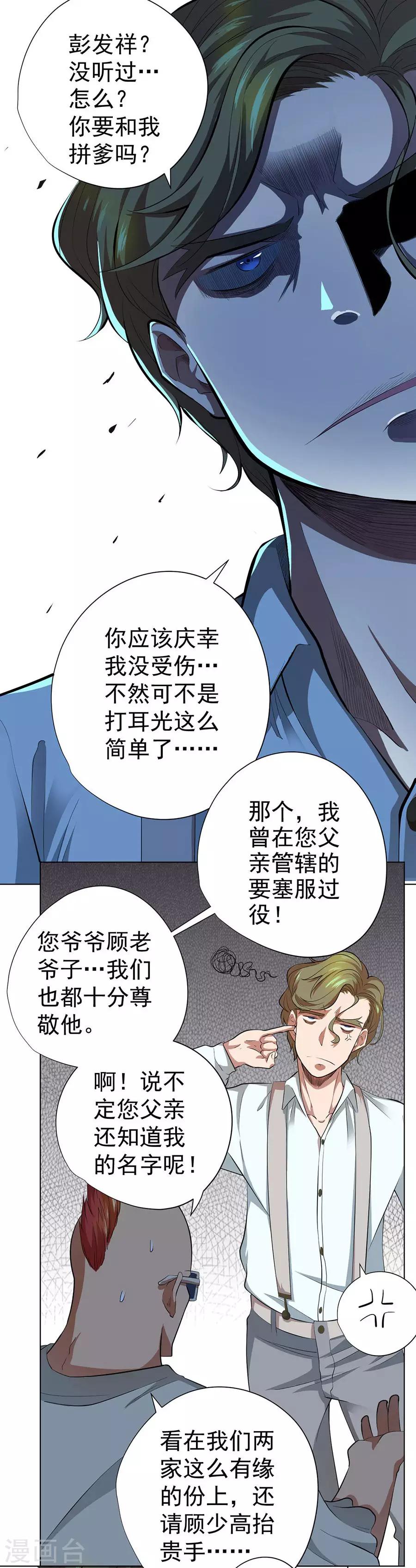 《逆天神医》第44话 第6页