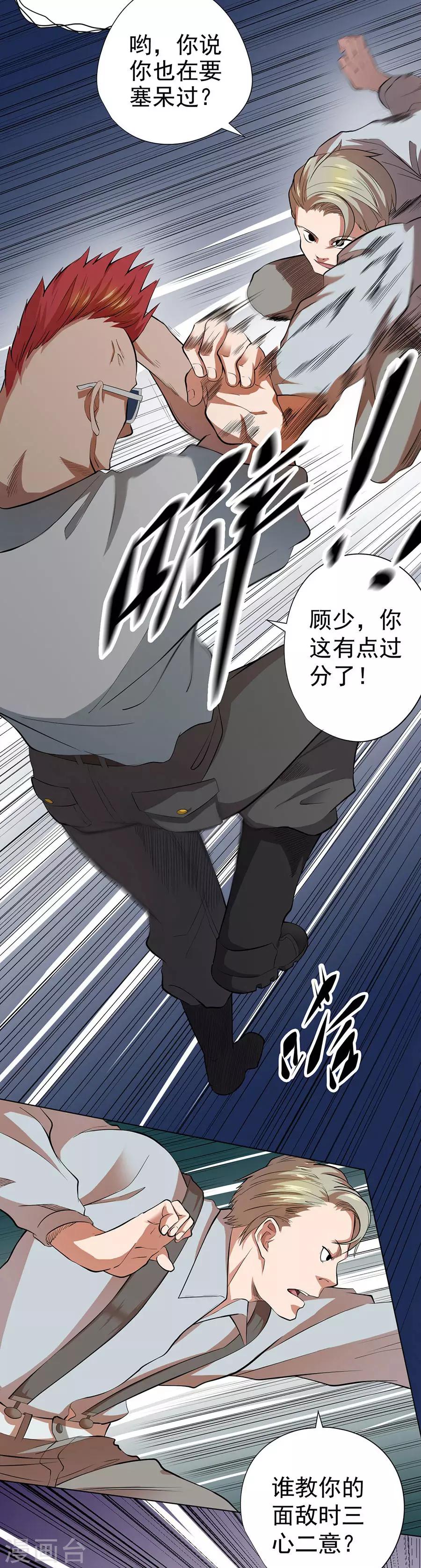 《逆天神医》第44话 第8页