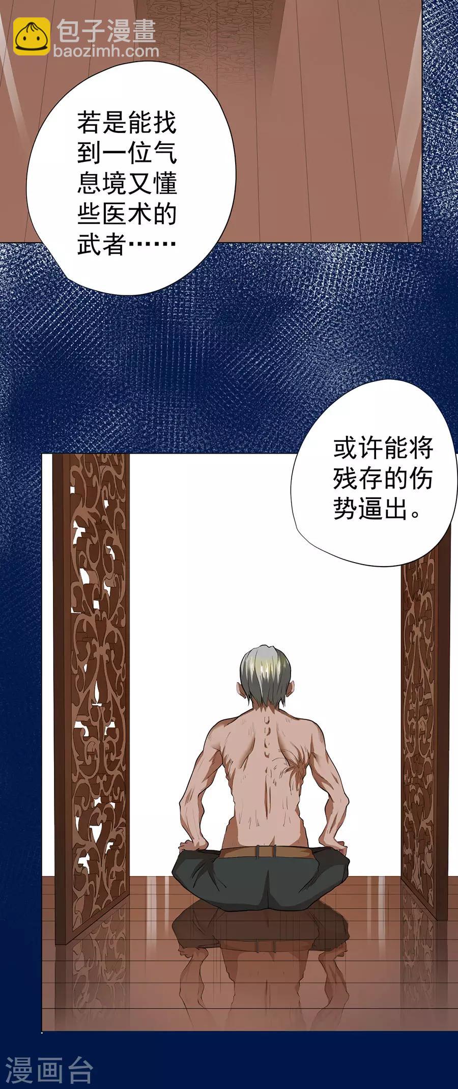 《逆天神医》第46话 第11页