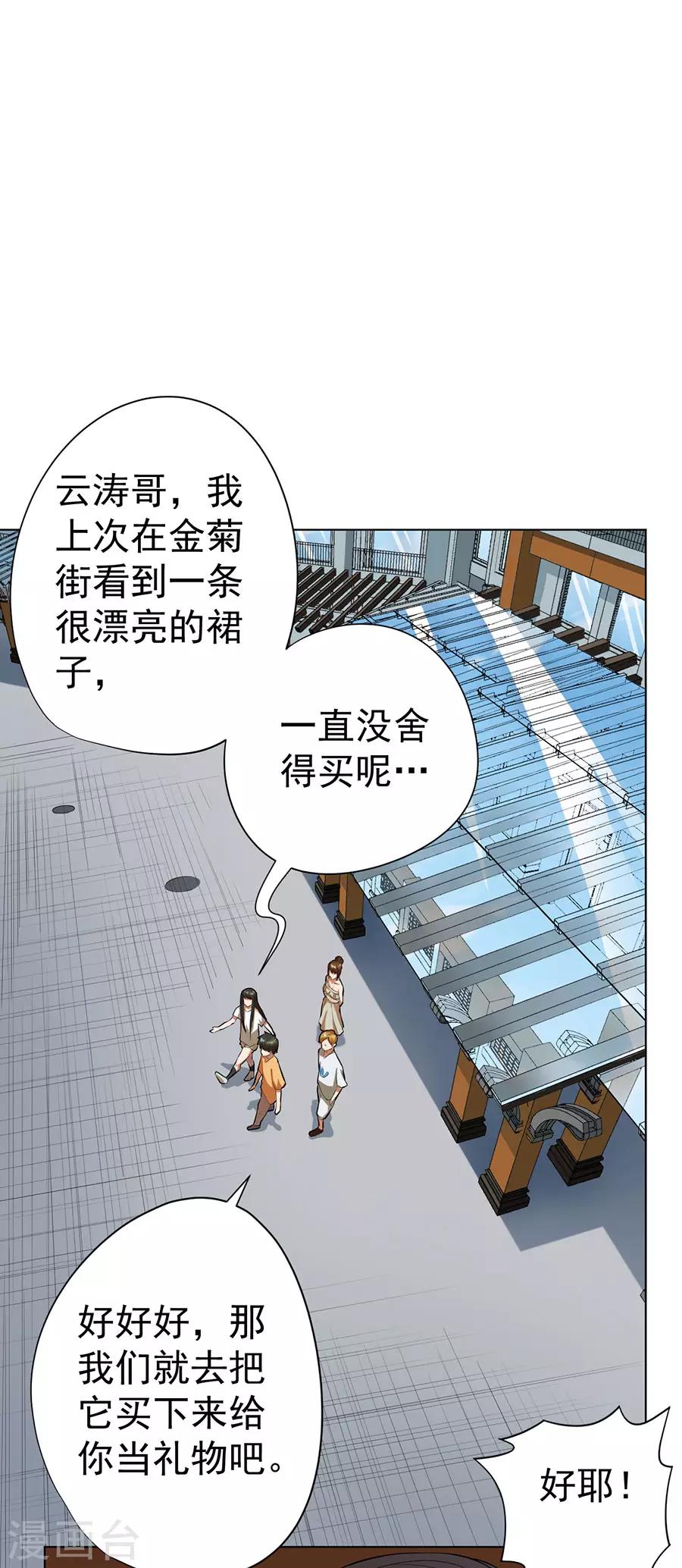 《逆天神医》第46话 第15页