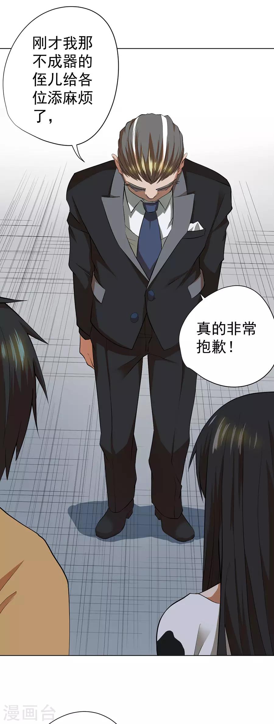 《逆天神医》第46话 第18页